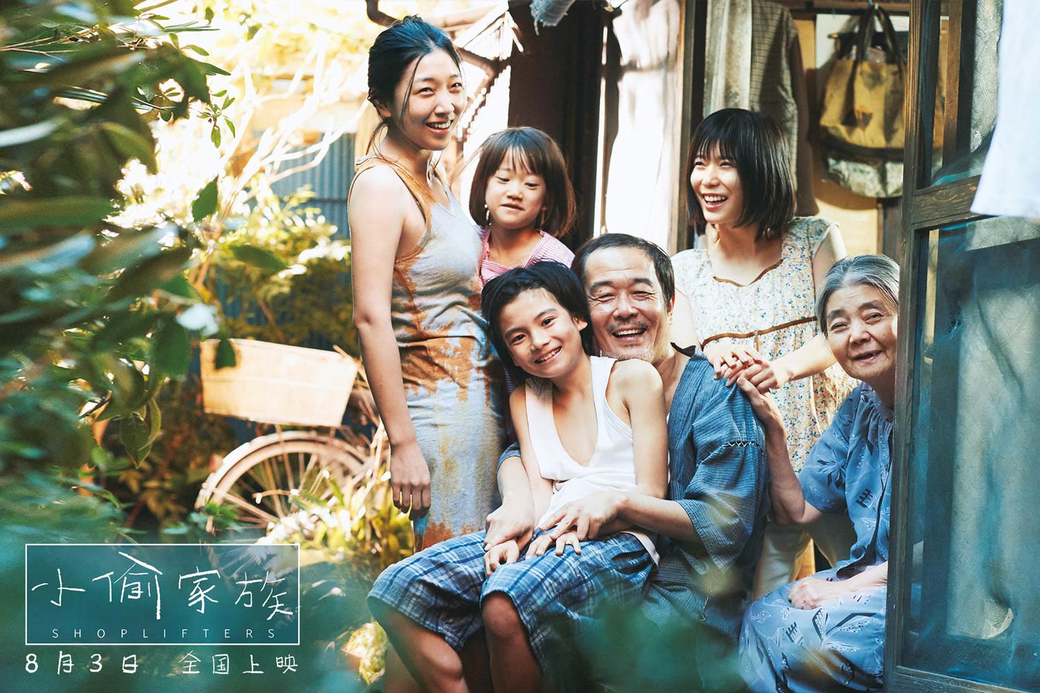 抢票丨日本电影《小偷家族》全国免费抢票
