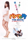 内裤之穴 パンツの穴 THE MOVIE ～童貞喪失ラプソディ～