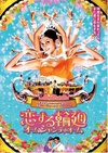 再生缘 Om Shanti Om