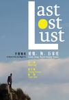 爱情，狗，石家庄 Last, Lost, Lust 