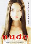 裸 nude 