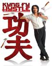 功夫2 Kung Fu Hustle 2 