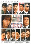 律政英雄 HERO 