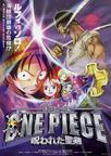 海贼王剧场版5：被诅咒的圣剑 ONE PIECE 呪われた聖剣