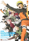 火影忍者剧场版6：继承火之意志之人 劇場版NARUTO-ナルト- 疾風伝 火の意志を継ぐ者 