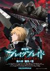 剧场版 破刃之剑 第六章 “恸哭之寨” 劇場版 ブレイク ブレイド 第六章「慟哭ノ砦」