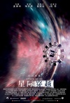 星际穿越 Interstellar