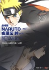 火影忍者剧场版5：疾风传之羁绊 劇場版NARUTO-ナルト- 疾風伝 絆 