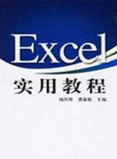 Excel教程 