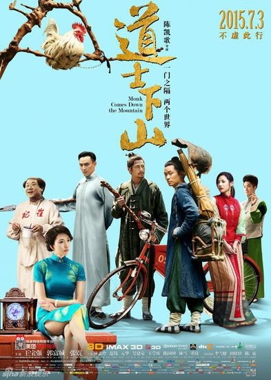 道士下山 (2015)