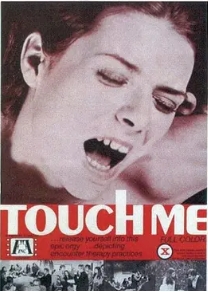 碰我 Touch Me (1971) 