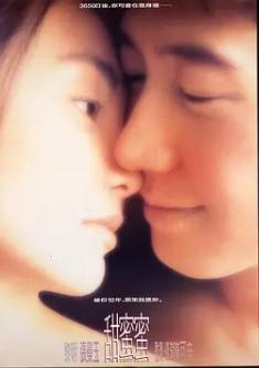 甜蜜蜜 (1996) 